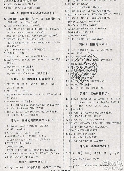 2020新版黄冈360度定制课时六年级数学下册青岛版答案 2020新版黄冈360度定制课时六年级数学下册青岛版答案