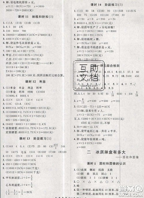 2020新版黄冈360度定制课时六年级数学下册青岛版答案 2020新版黄冈360度定制课时六年级数学下册青岛版答案