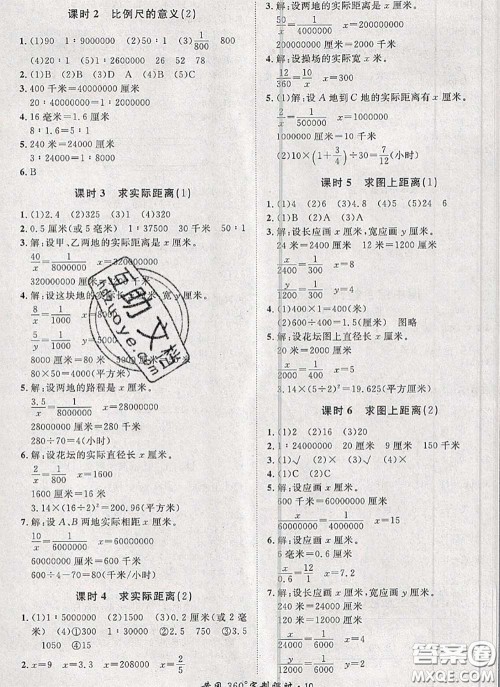2020新版黄冈360度定制课时六年级数学下册青岛版答案 2020新版黄冈360度定制课时六年级数学下册青岛版答案