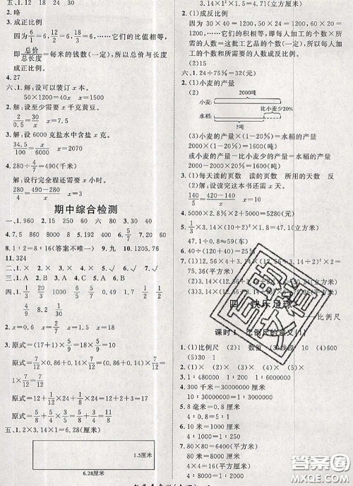 2020新版黄冈360度定制课时六年级数学下册青岛版答案