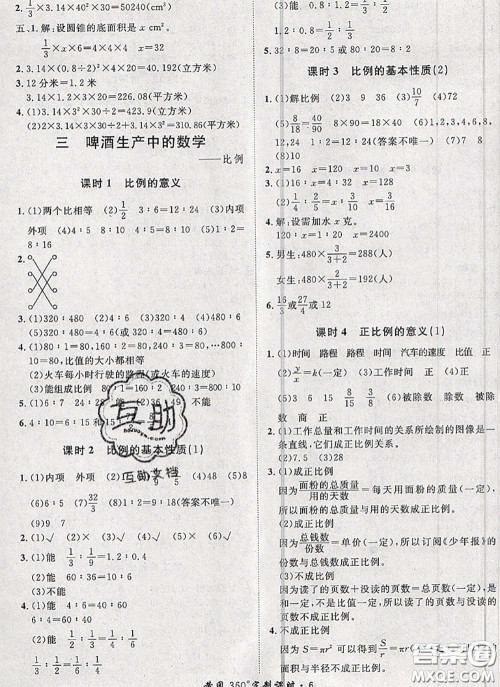 2020新版黄冈360度定制课时六年级数学下册青岛版答案 2020新版黄冈360度定制课时六年级数学下册青岛版答案