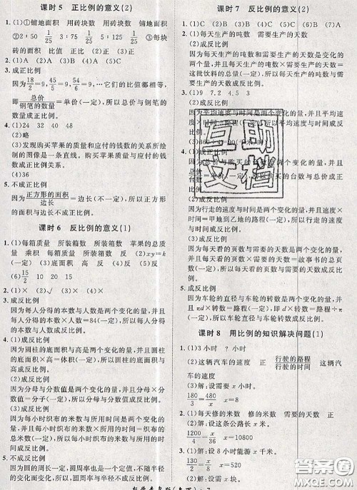 2020新版黄冈360度定制课时六年级数学下册青岛版答案 2020新版黄冈360度定制课时六年级数学下册青岛版答案