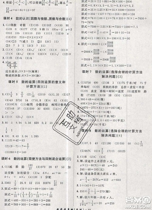 2020新版黄冈360度定制课时六年级数学下册青岛版答案 2020新版黄冈360度定制课时六年级数学下册青岛版答案