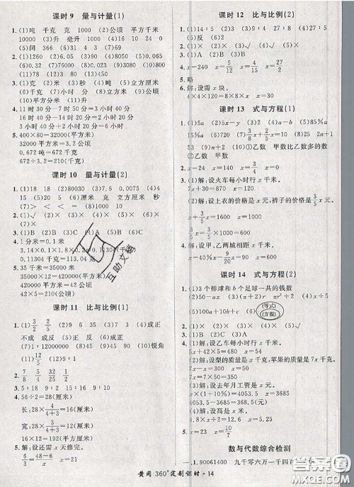 2020新版黄冈360度定制课时六年级数学下册青岛版答案 2020新版黄冈360度定制课时六年级数学下册青岛版答案