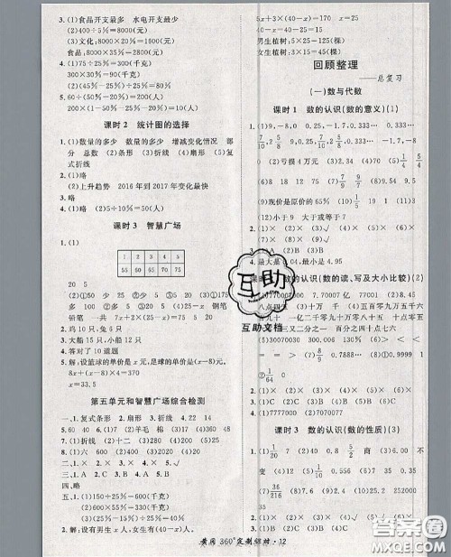 2020新版黄冈360度定制课时六年级数学下册青岛版答案