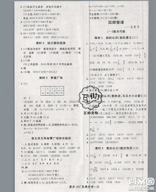 2020新版黄冈360度定制课时六年级数学下册青岛版答案 2020新版黄冈360度定制课时六年级数学下册青岛版答案