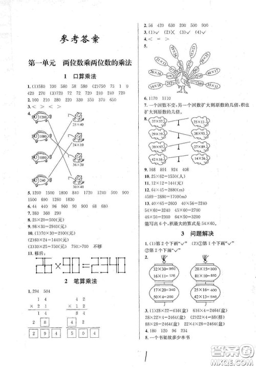 南海出版公司2020课时同步导练三年级数学下册西师大版答案