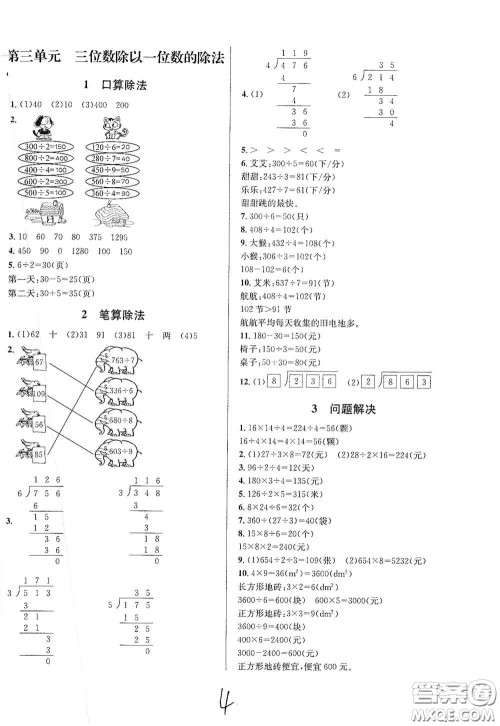 南海出版公司2020课时同步导练三年级数学下册西师大版答案
