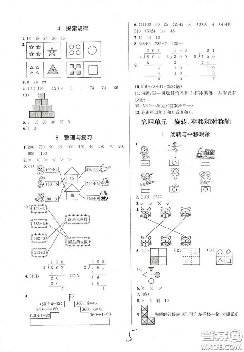 南海出版公司2020课时同步导练三年级数学下册西师大版答案