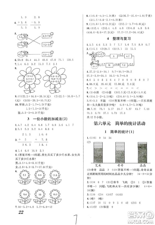 南海出版公司2020课时同步导练三年级数学下册西师大版答案