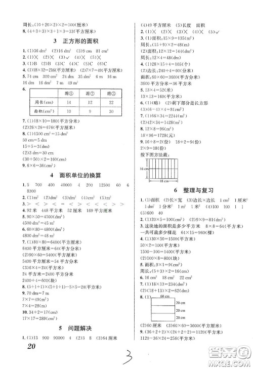 南海出版公司2020课时同步导练三年级数学下册西师大版答案
