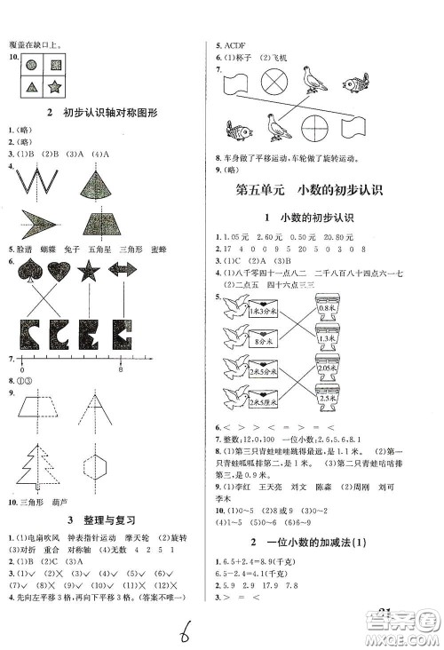 南海出版公司2020课时同步导练三年级数学下册西师大版答案