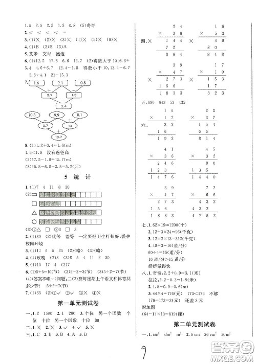 南海出版公司2020课时同步导练三年级数学下册西师大版答案