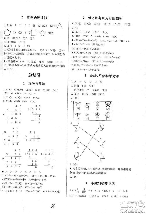 南海出版公司2020课时同步导练三年级数学下册西师大版答案