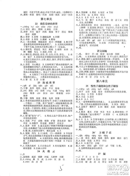 南海出版公司2020课时同步导练三年级语文下册人教版答案