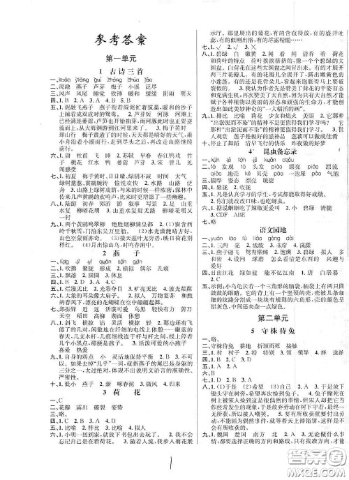 南海出版公司2020课时同步导练三年级语文下册人教版答案