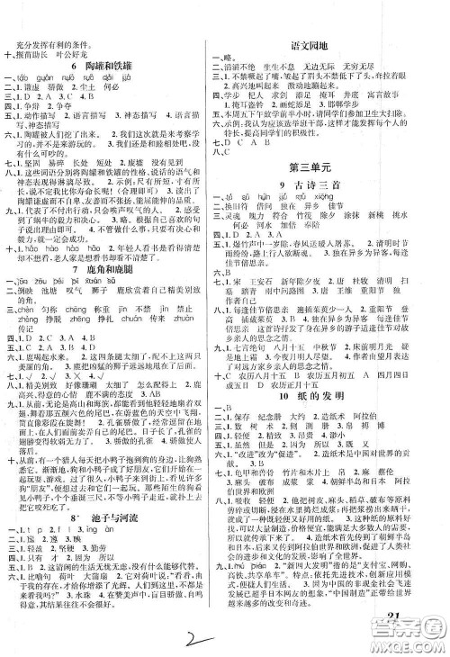 南海出版公司2020课时同步导练三年级语文下册人教版答案