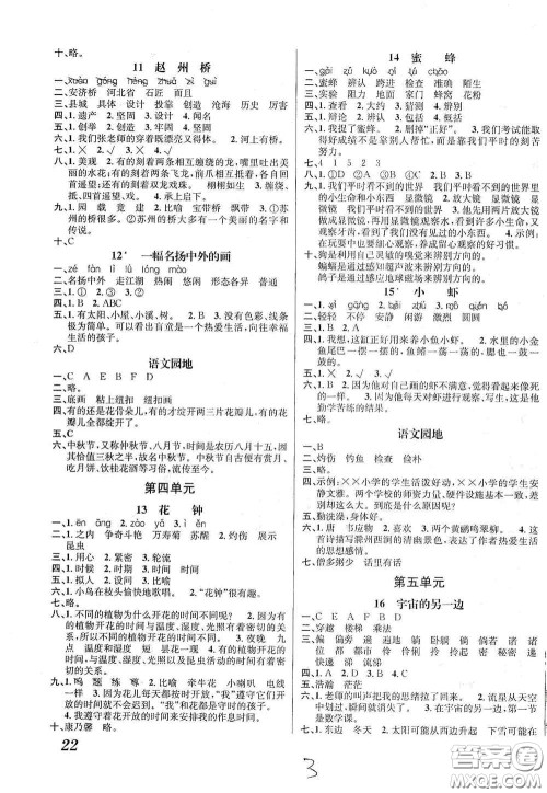 南海出版公司2020课时同步导练三年级语文下册人教版答案