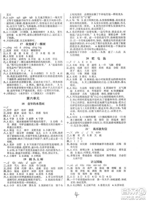 南海出版公司2020课时同步导练三年级语文下册人教版答案