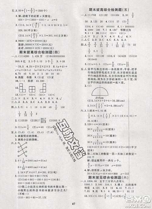 2020新版黄冈360度定制课时六年级数学下册苏教版答案