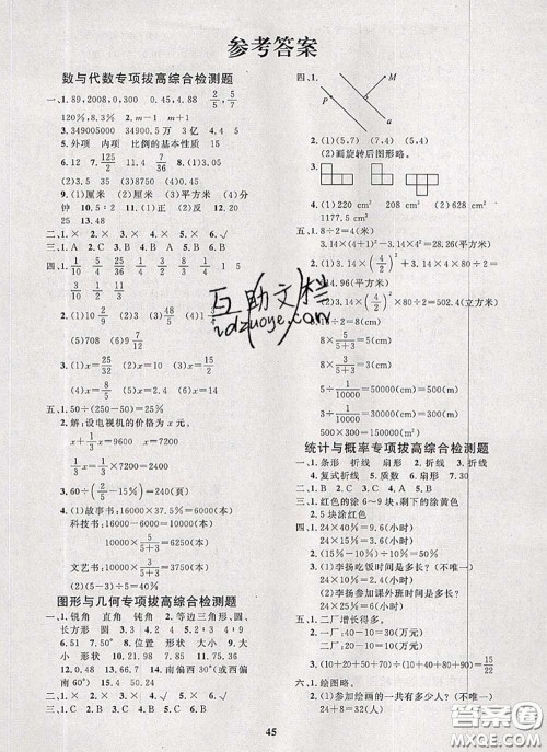 2020新版黄冈360度定制课时六年级数学下册苏教版答案 2020新版黄冈360度定制课时六年级数学下册苏教版答案