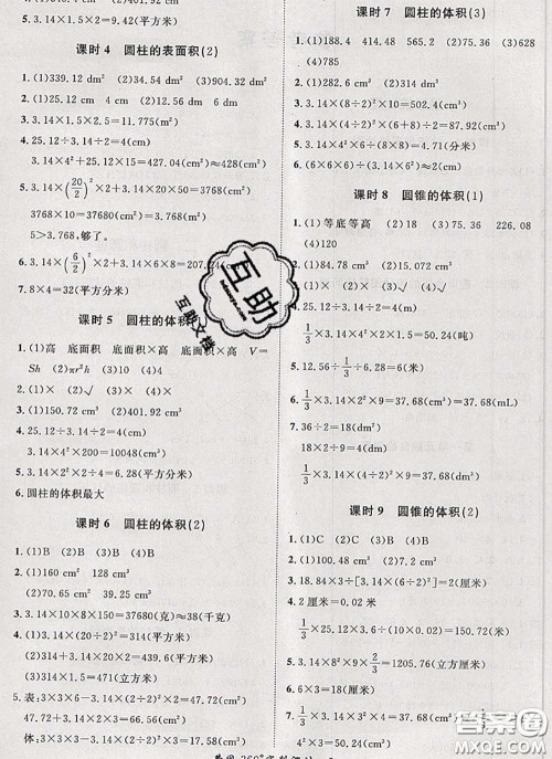 2020新版黄冈360度定制课时六年级数学下册苏教版答案 2020新版黄冈360度定制课时六年级数学下册苏教版答案