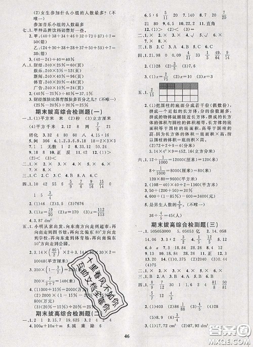 2020新版黄冈360度定制课时六年级数学下册苏教版答案 2020新版黄冈360度定制课时六年级数学下册苏教版答案