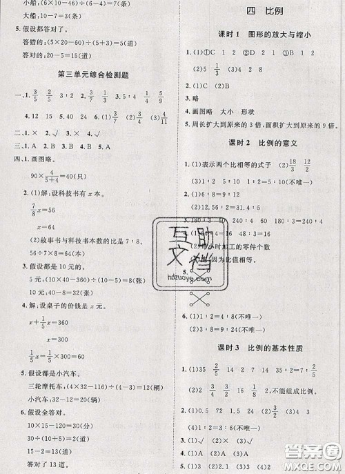 2020新版黄冈360度定制课时六年级数学下册苏教版答案