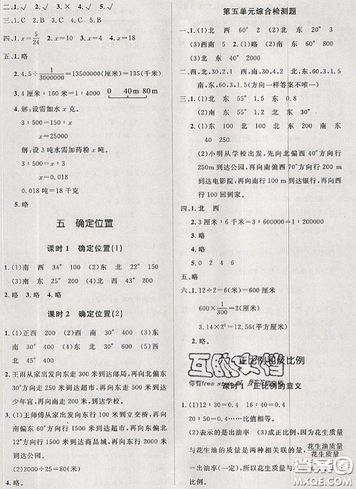 2020新版黄冈360度定制课时六年级数学下册苏教版答案