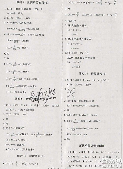 2020新版黄冈360度定制课时六年级数学下册苏教版答案 2020新版黄冈360度定制课时六年级数学下册苏教版答案