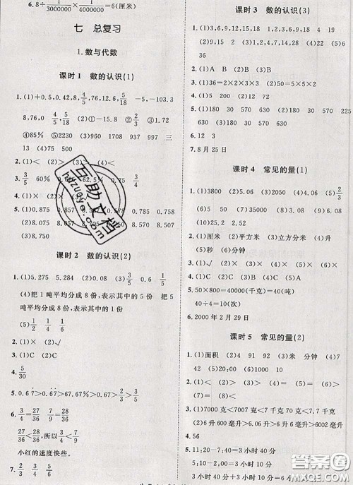 2020新版黄冈360度定制课时六年级数学下册苏教版答案