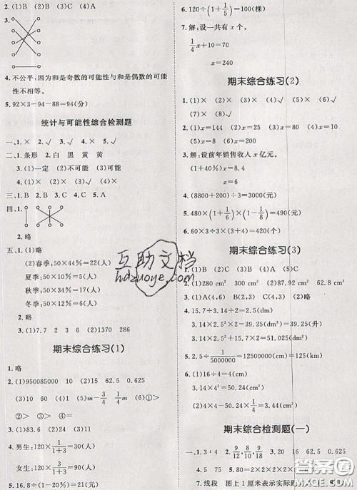 2020新版黄冈360度定制课时六年级数学下册苏教版答案