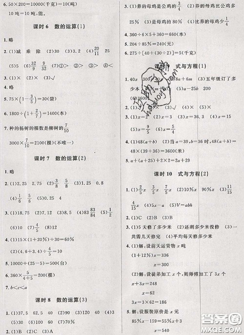 2020新版黄冈360度定制课时六年级数学下册苏教版答案