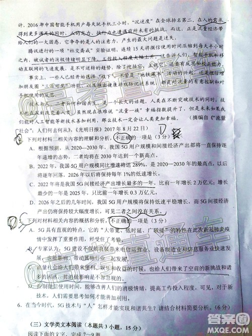 自贡市普高2020届第三次诊断性考试语文试题及答案 自贡市普高2020届第三次诊断性考试语文试题及答案