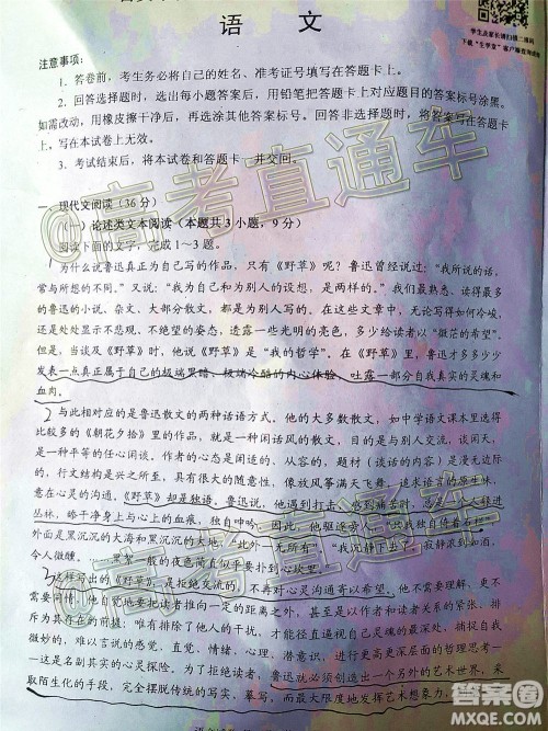 自贡市普高2020届第三次诊断性考试语文试题及答案 自贡市普高2020届第三次诊断性考试语文试题及答案