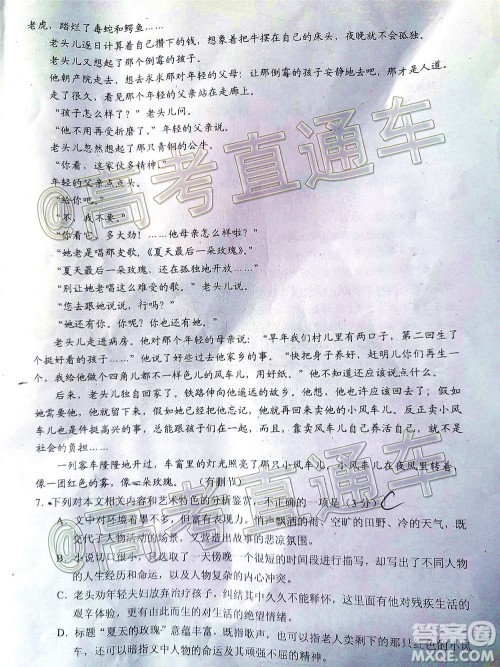 自贡市普高2020届第三次诊断性考试语文试题及答案 自贡市普高2020届第三次诊断性考试语文试题及答案