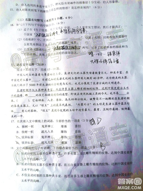 自贡市普高2020届第三次诊断性考试语文试题及答案 自贡市普高2020届第三次诊断性考试语文试题及答案