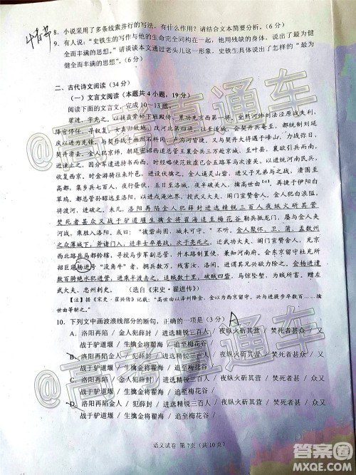 自贡市普高2020届第三次诊断性考试语文试题及答案 自贡市普高2020届第三次诊断性考试语文试题及答案