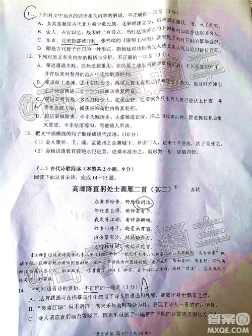 自贡市普高2020届第三次诊断性考试语文试题及答案 自贡市普高2020届第三次诊断性考试语文试题及答案