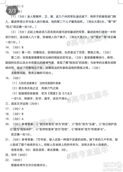 自贡市普高2020届第三次诊断性考试语文试题及答案 自贡市普高2020届第三次诊断性考试语文试题及答案