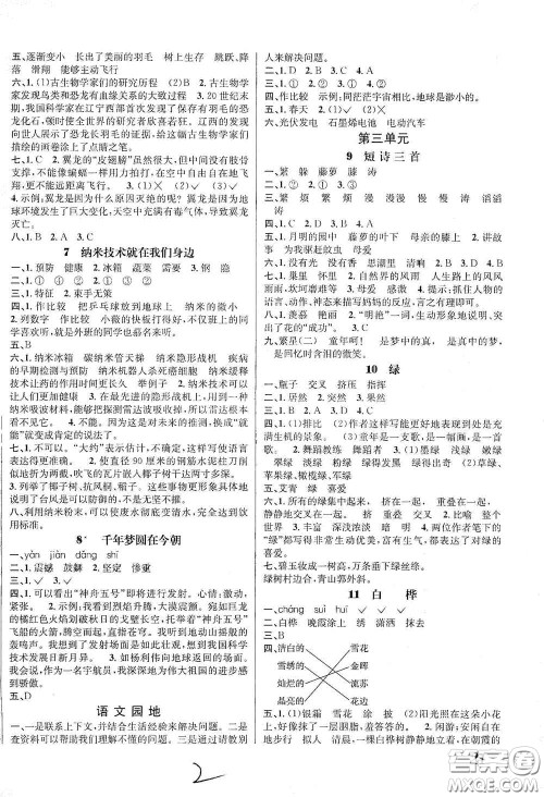 南海出版公司2020课时同步导练四年级语文下册人教版答案