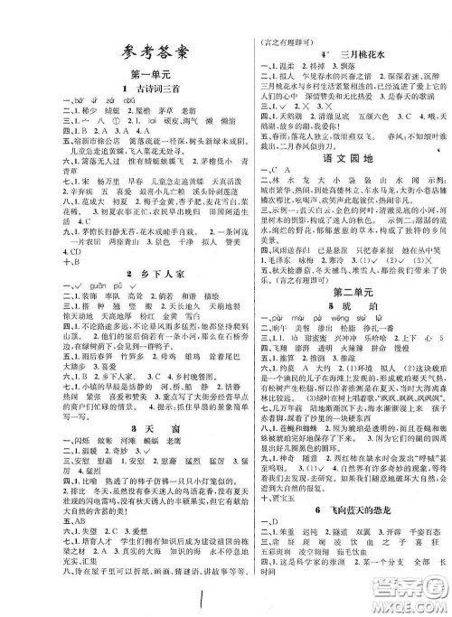 南海出版公司2020课时同步导练四年级语文下册人教版答案