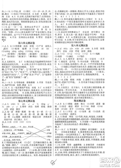 南海出版公司2020课时同步导练四年级语文下册人教版答案