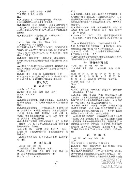 南海出版公司2020课时同步导练四年级语文下册人教版答案