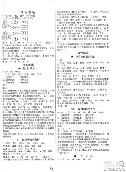 南海出版公司2020课时同步导练四年级语文下册人教版答案