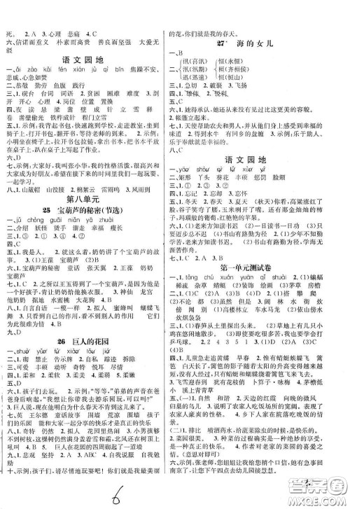 南海出版公司2020课时同步导练四年级语文下册人教版答案 南海出版公司2020课时同步导练四年级语文下册人教版答案