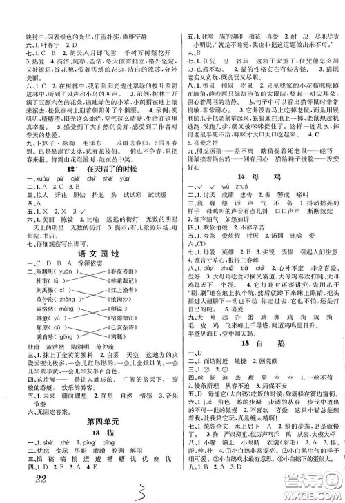 南海出版公司2020课时同步导练四年级语文下册人教版答案