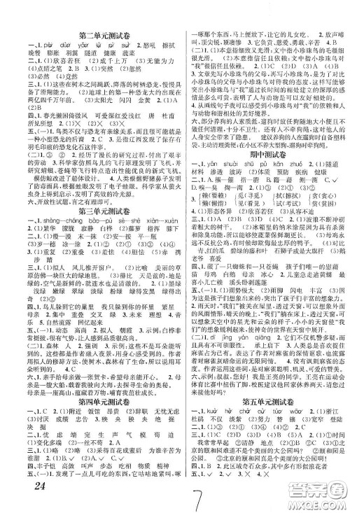 南海出版公司2020课时同步导练四年级语文下册人教版答案