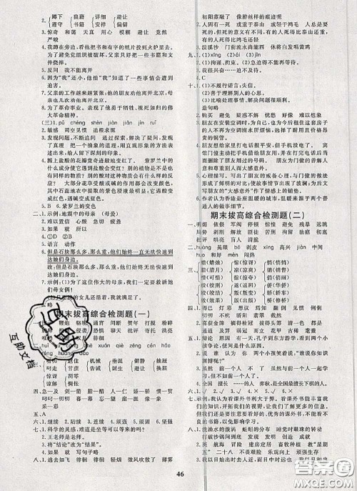 2020新版黄冈360度定制课时六年级语文下册人教版答案 2020新版黄冈360度定制课时六年级语文下册人教版答案