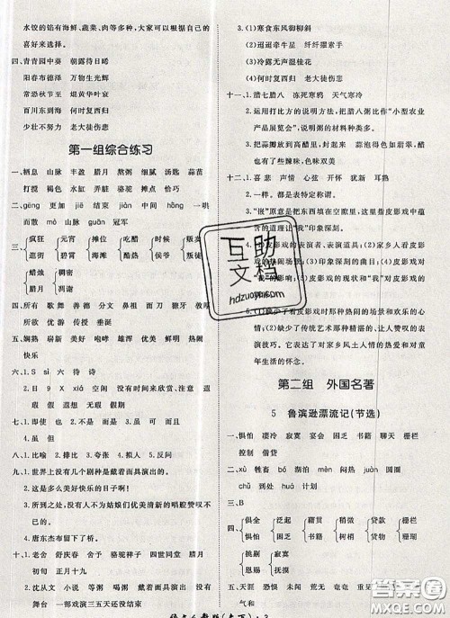 2020新版黄冈360度定制课时六年级语文下册人教版答案 2020新版黄冈360度定制课时六年级语文下册人教版答案